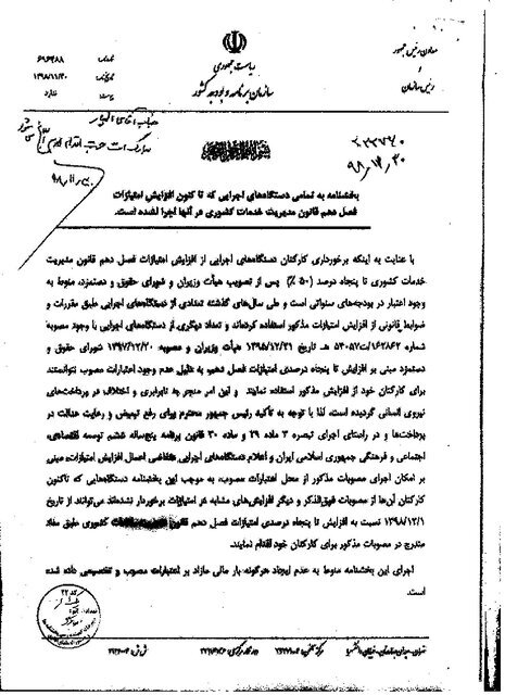 حقوق کارکنان آموزش و پرورش افزایش یافت/ محاسبه از اسفند ۹۸ حقوق کارکنان آموزش و پرورش