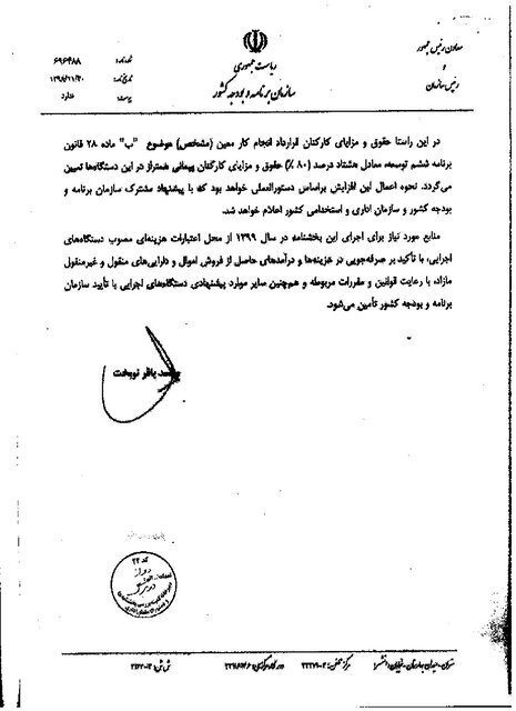 حقوق کارکنان آموزش و پرورش افزایش یافت/ محاسبه از اسفند ۹۸ حقوق کارکنان آموزش و پرورش