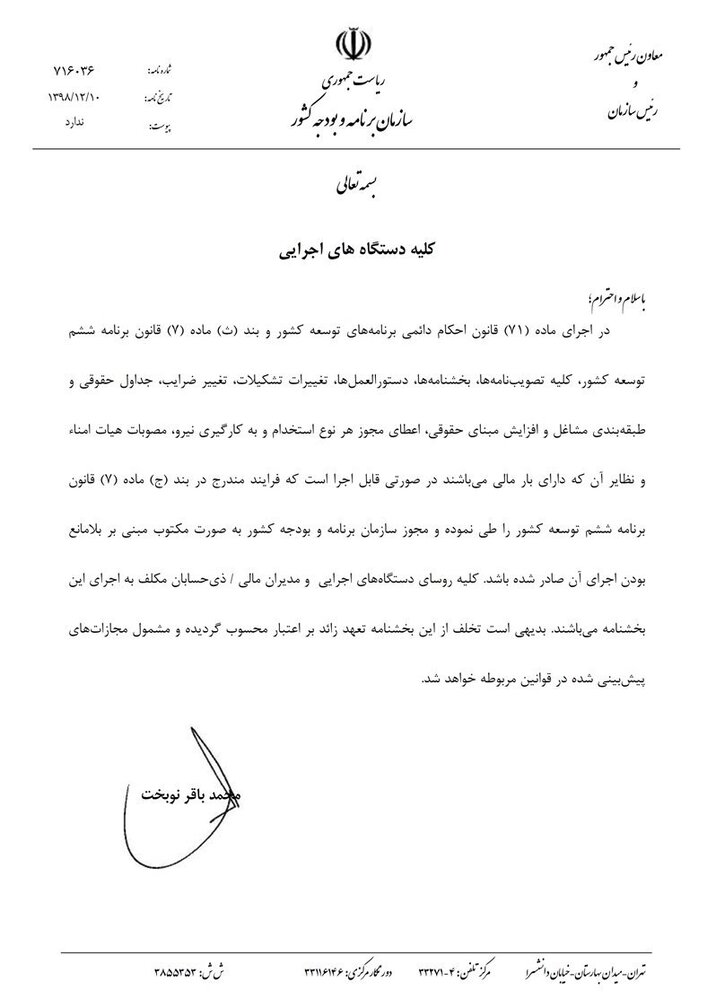 شرایط استخدام و افزایش ضریب حقوق کارکنان اعلام شد