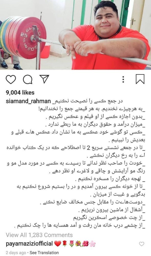 آخرین پست اینستاگرامی سیامند رحمان