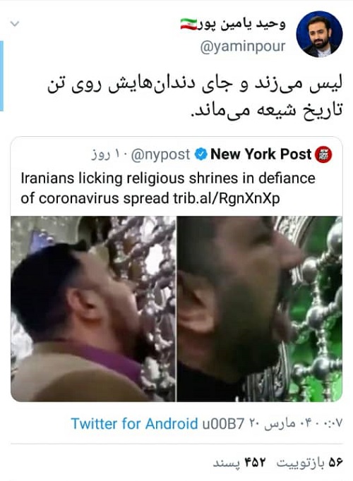 لیسیدن ضریح