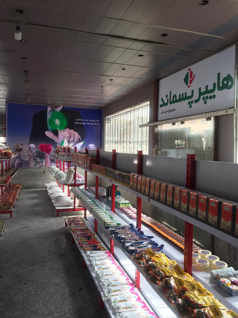 اولین هایپر مارکت پسماند خشک شهر تهران در منطقه ۱۹