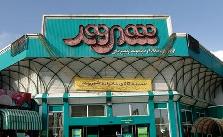 فروشگاههای شهروند و تخلفهای بی پایان/ موضوع فروش داروی ضد کرونا در این فروشگاه چیست؟ تخلف فروشگاه شهروند
