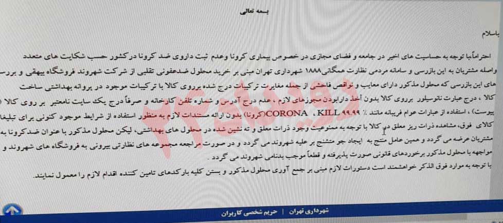 فروش داروی کرونا در فروشگاه شهروند فروش داروی کرونا در فروشگاه شهروند