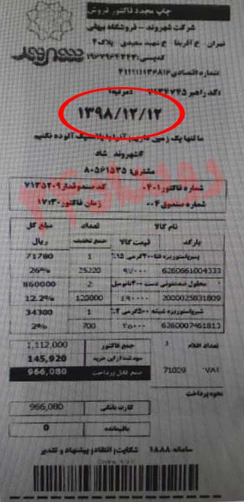 فروش داروی کرونا در فروشگاه شهروند فروش داروی کرونا در فروشگاه شهروند