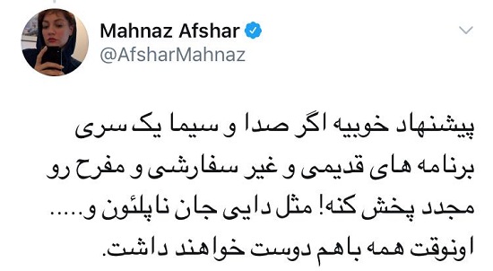 مهناز افشار