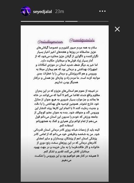 درخواست سیدجلال از مردم گیلان برای مبارزه با کرونا/عکس