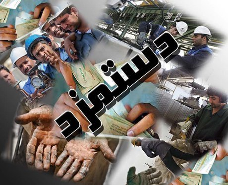 حداقل دستمزد