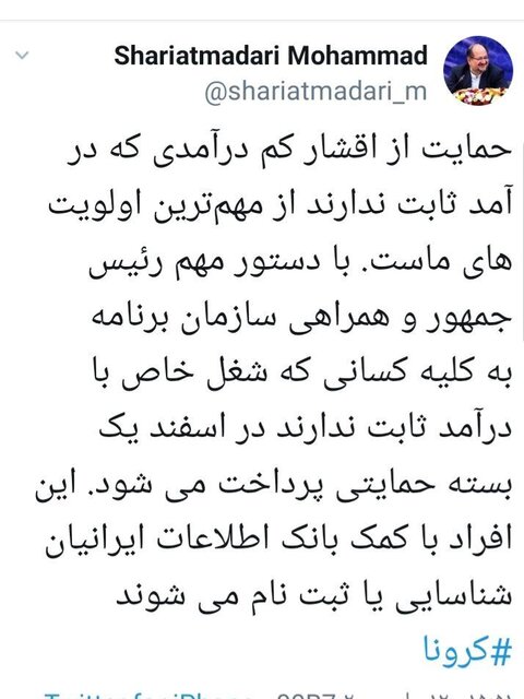 اعطای بسته حمایتی به اقشار کم درآمد و بدون درآمد ثابت در ماه جاری