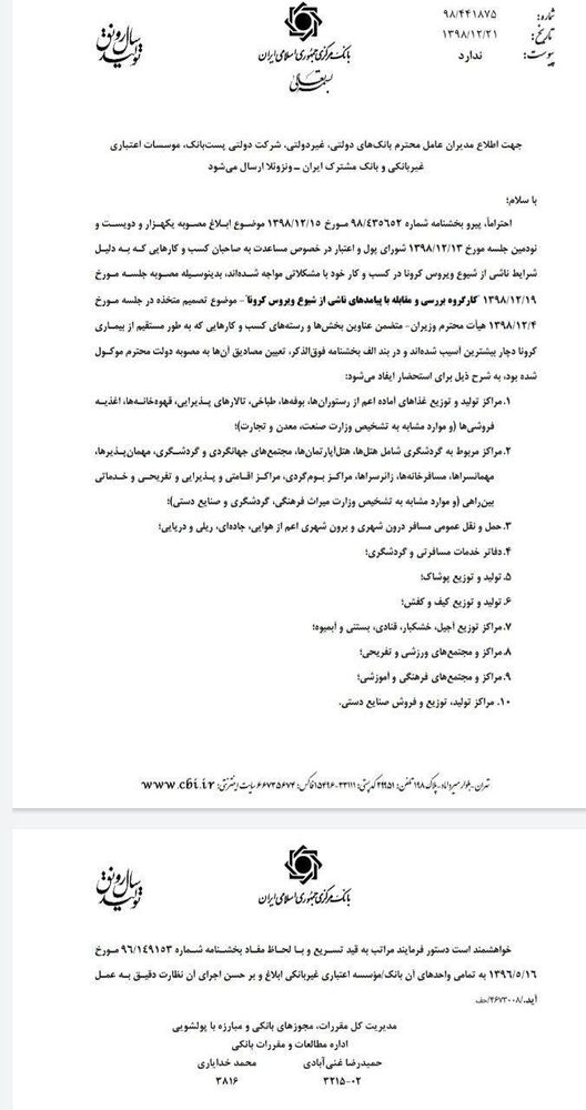 مشاغل آسیب دیده از کرونا