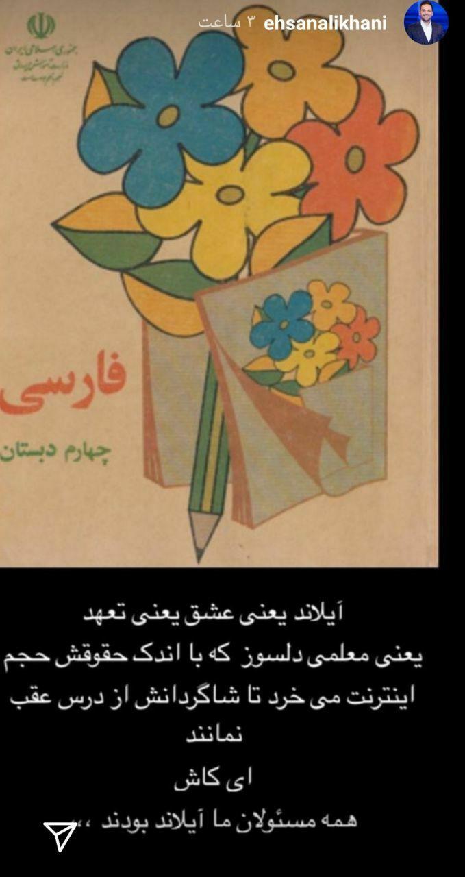 معلمی که آنلاین را اشتباه تلفظ کرد