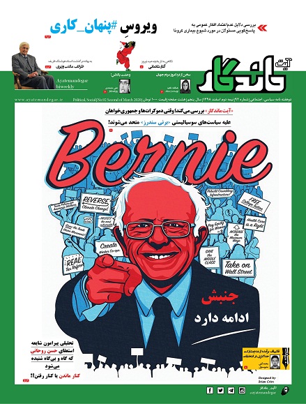 نود و دومین شماره دوهفته نامه آیت ماندگار منتشر شد