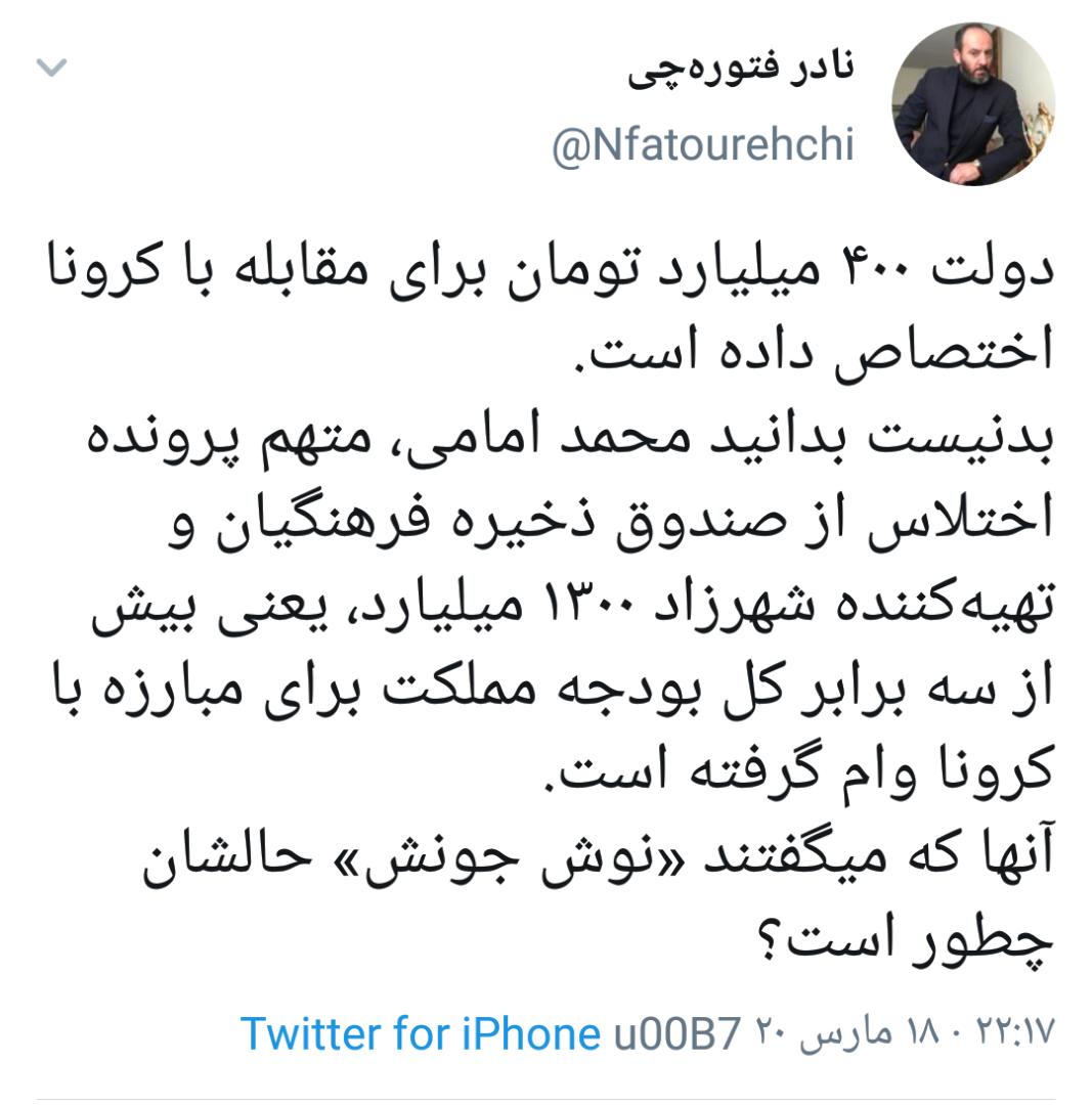 اختلاس محمد امامی