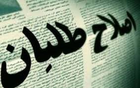 نتایج انتخابات مجلس