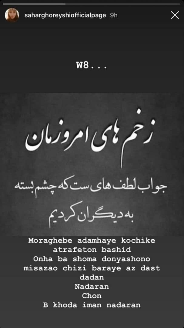 سحر قریشی و طارمی