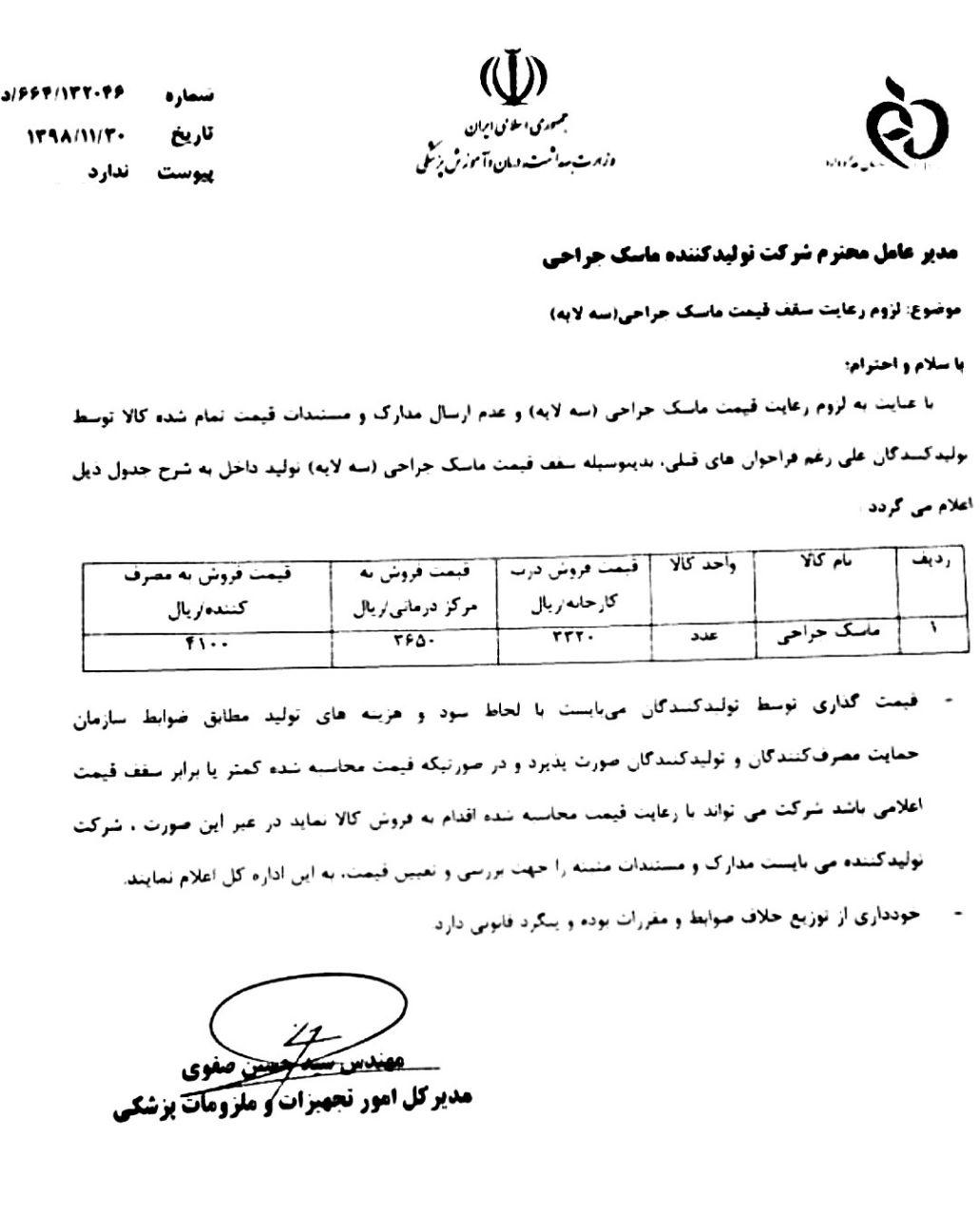 خوشحالی سودجویان از شیوع کرونا و بازی با جان مردم/ عرضه ماسک و ژل ضدعفونی با ۵ برابر قیمت واقعی