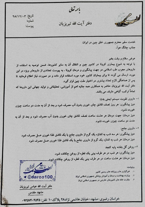 آیت الله تبریزیان