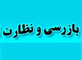 کنترل نوروزی بازار