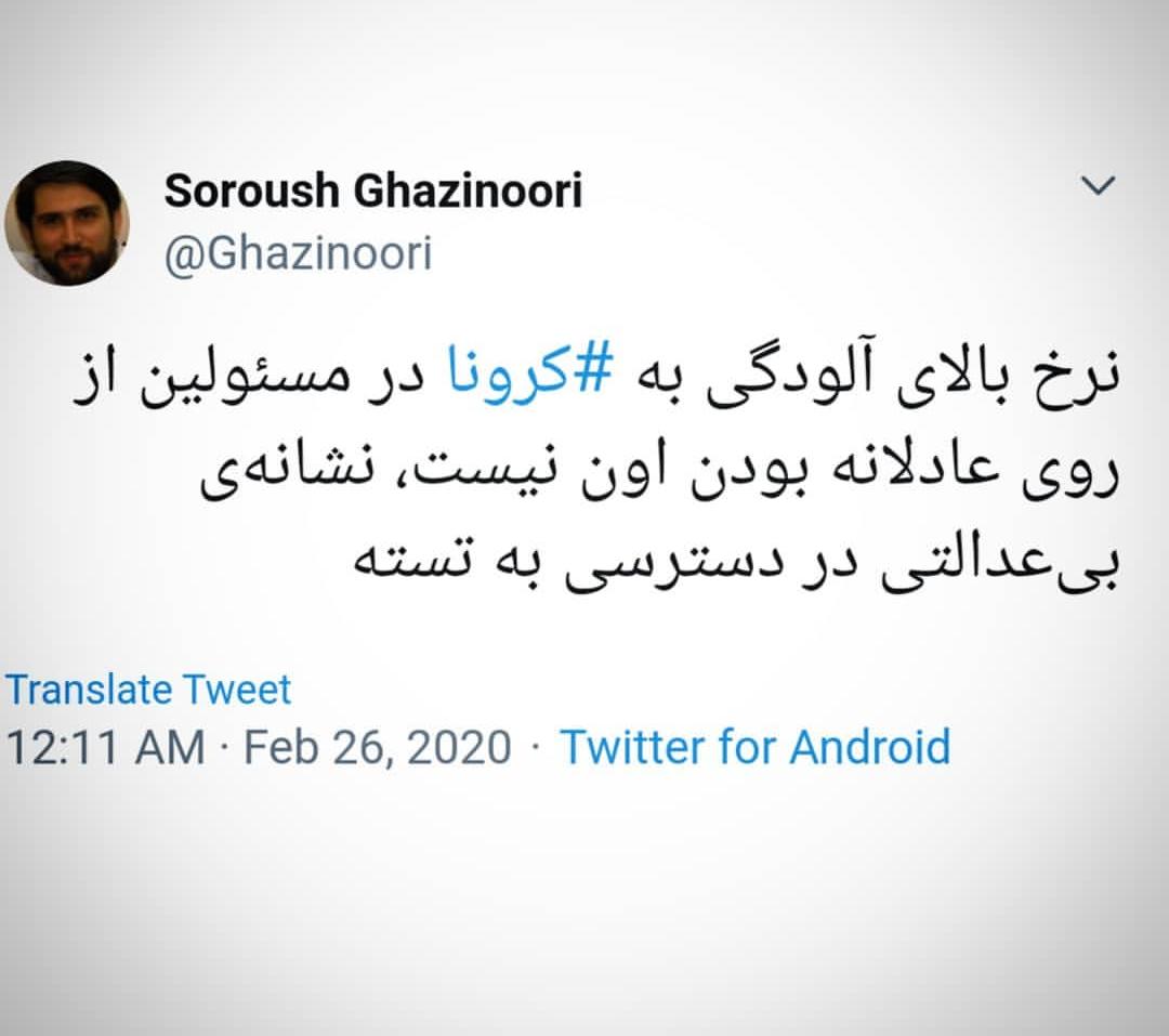 ابتلا به کرونا