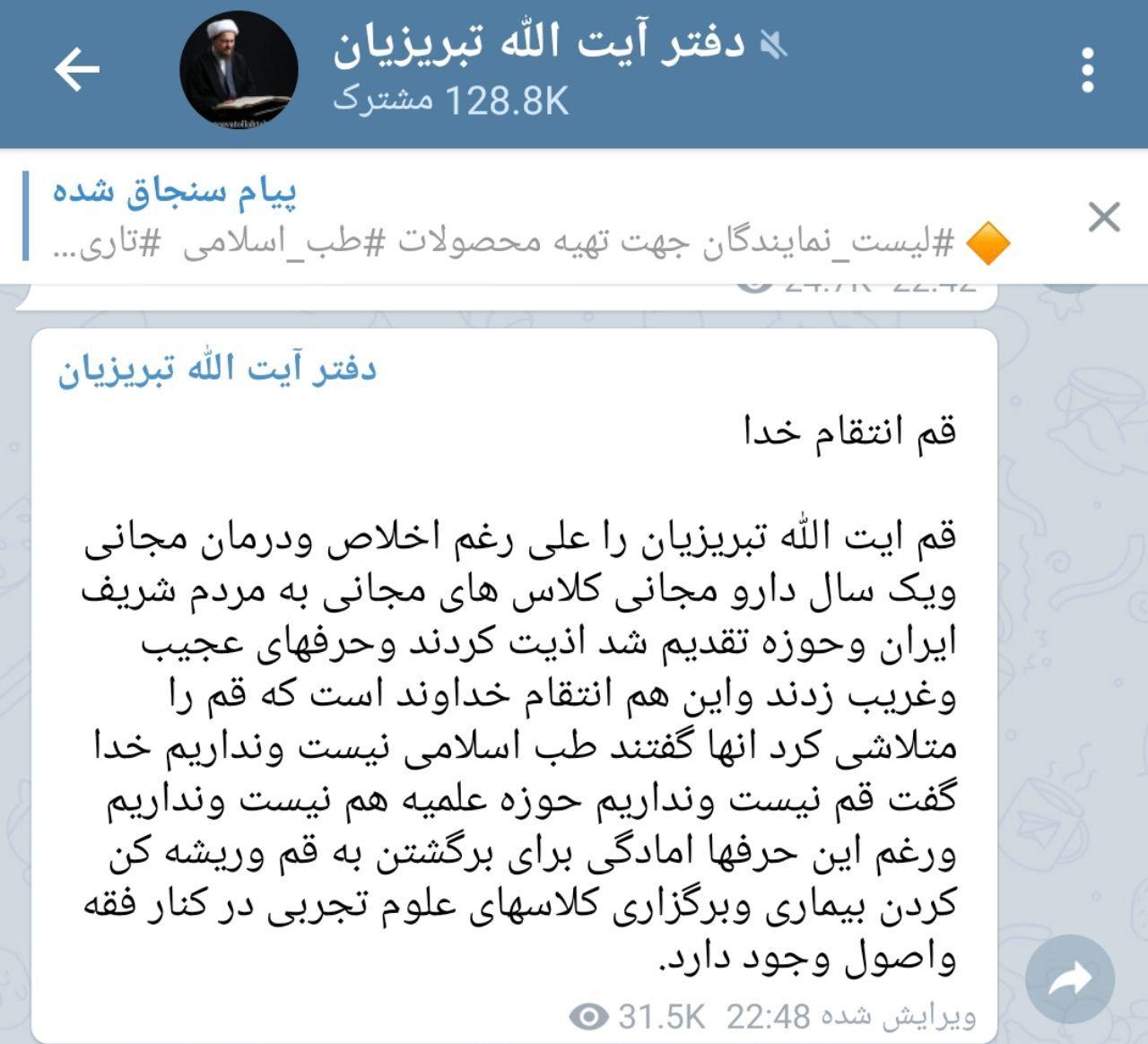 ادعای عجیب تبریزیان: کرونا انتقام خدا از اذیت‌کنندگان من است!