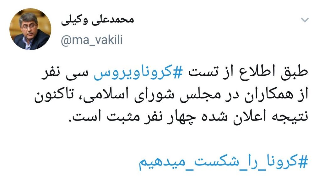 تست کرونا نمایندگان مجلس