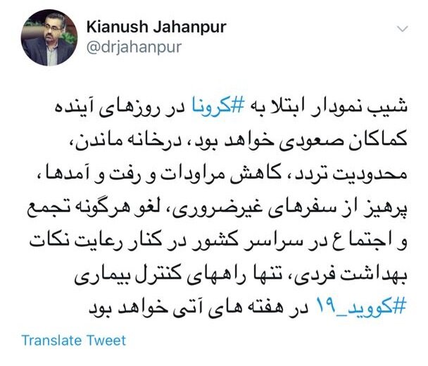 وزارت بهداشت: شیب نمودار ابتلا به کرونا در روزهای آینده کماکان صعودی خواهد بود ابتلا به ویروس کرونا