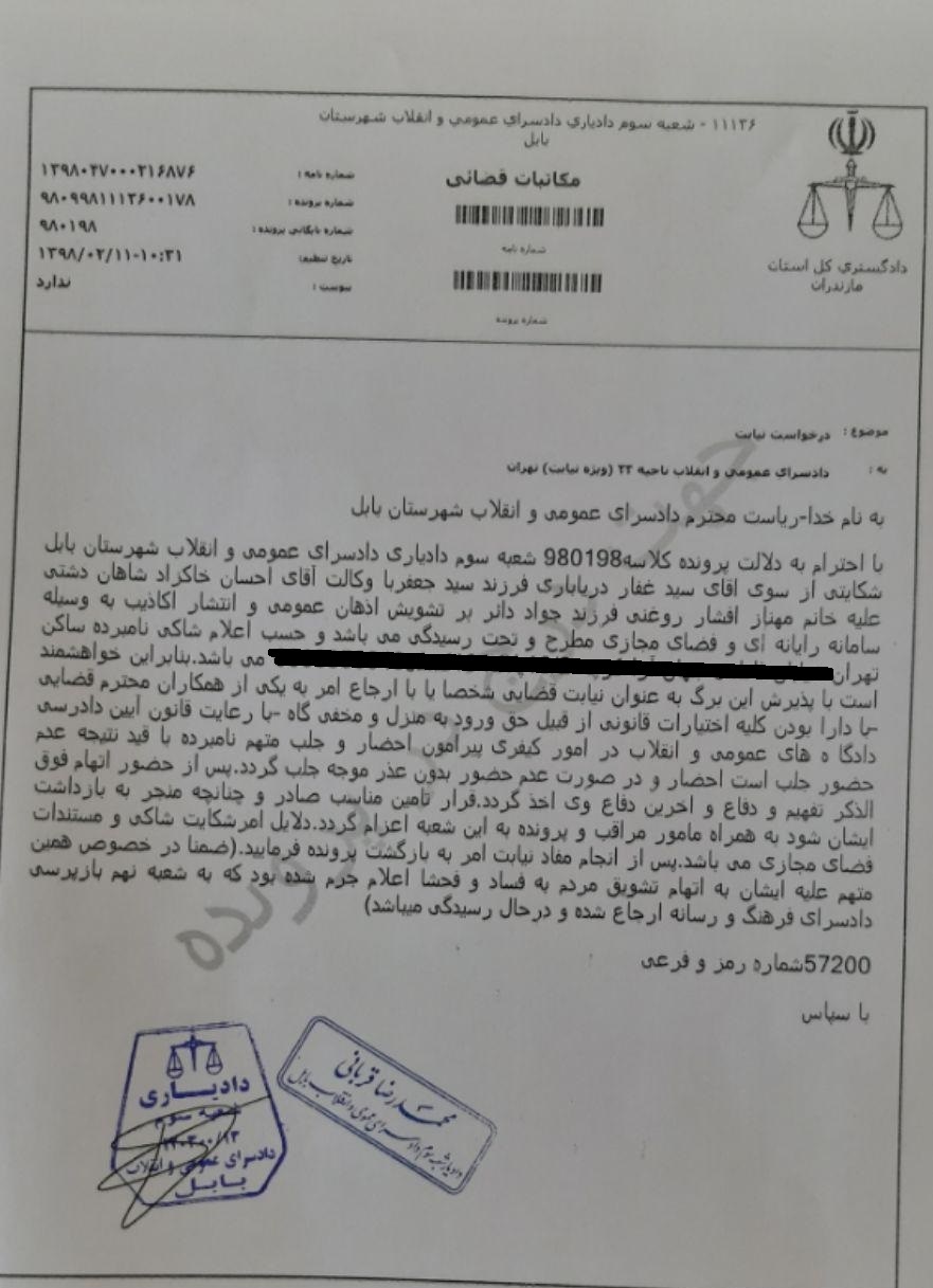 حکم جلب مهناز افشار صادر شد +سند