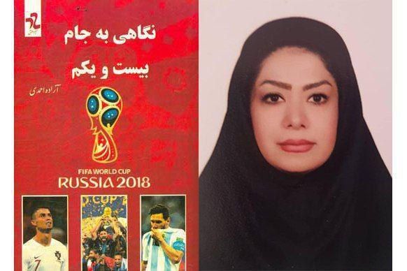 نویسنده کتاب جام شگفتیها: آیندگان نباید از میراث تاریخی خود محروم شوند نویسنده کتاب جام شگفتیها: آیندگان نباید از میراث تاریخی خود محروم شوند