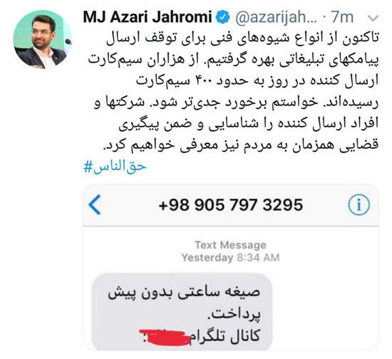 پیامک تبلیغاتی صیغه ساعتی و واکنش جهرمی+عکس