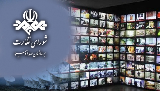 شورای نظارت فردا تکلیف برنامه ۹۰ و برنده باش را مشخص می‌کند