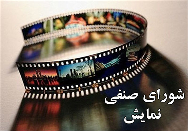 فیلم‌های اکران عید فطر اعلام شد