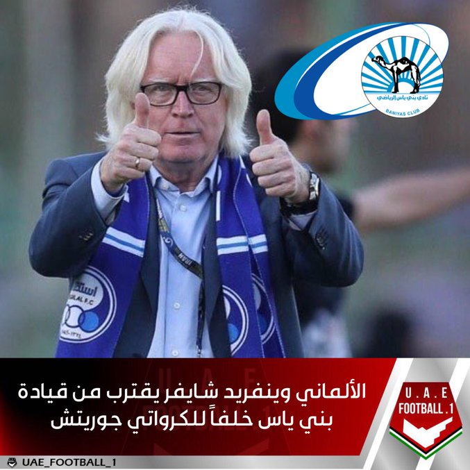 شفر در آستانه هدایت یک تیم اماراتی شفر در آستانه هدایت یک تیم اماراتی