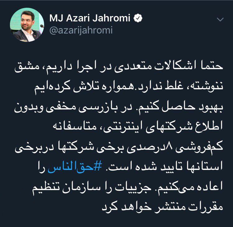 وزیر ارتباطات: کم فروشی برخی از شرکت‌های اینترنتی تأیید شده است.