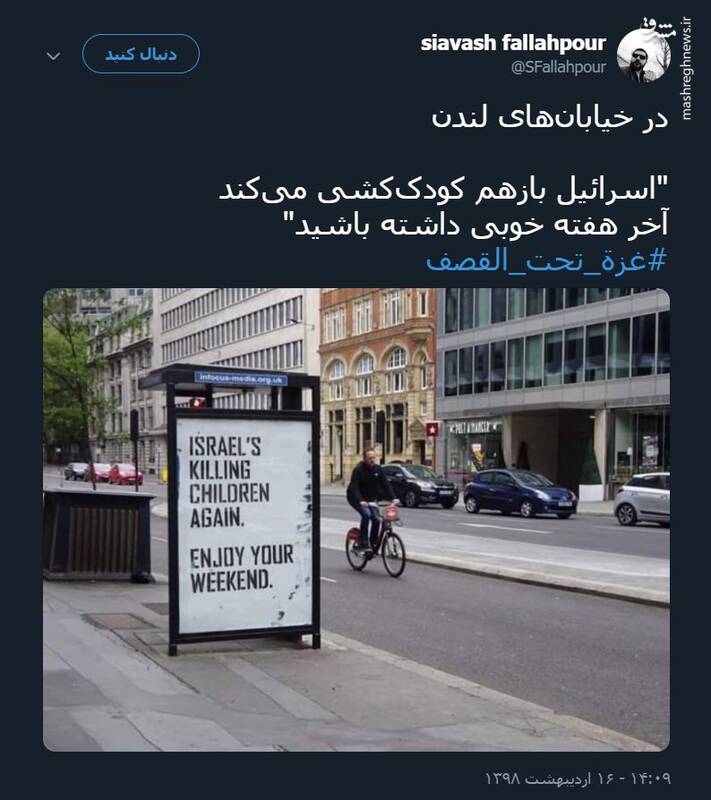 پیام تکان‌دهنده در خیابان‌های لندن +عکس