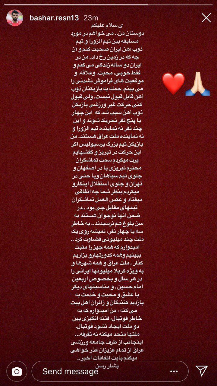 عذرخواهی بازیکن عراقی پرسپولیس از مردم ایران+عکس