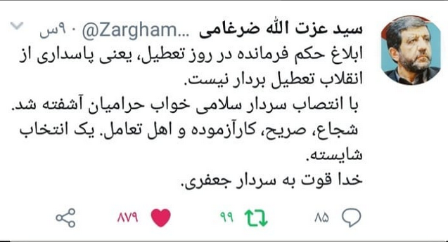 ضرغامی: پاسداری از انقلاب تعطیل‌بردار نیست +عکس
