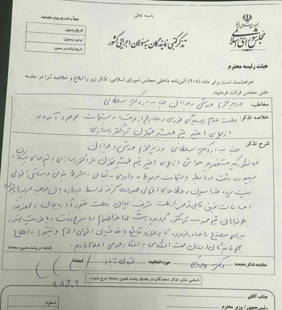 تذکر نمایندگان مجلس به وزیر در مورد تراکتورسازی