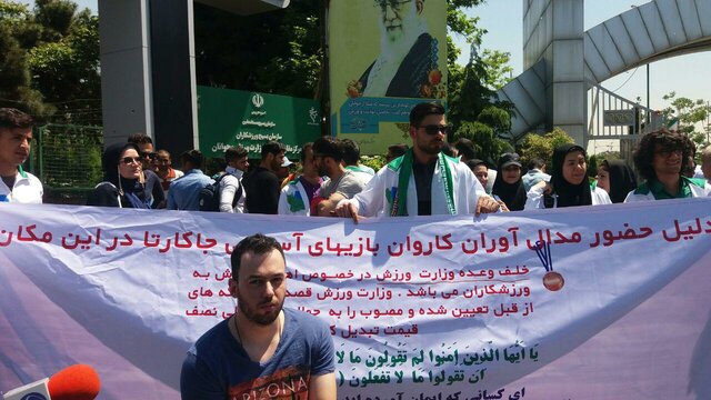 تجمع اعتراضی قهرمانان آسیایی و پاراآسیایی مقابل وزارت ورزش تجمع اعتراضی قهرمانان آسیایی و پاراآسیایی مقابل وزارت ورزش