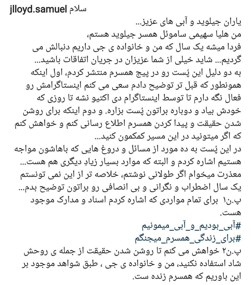 متن عجیبی که همسر ساموئل منتشر کرد: همسرم زنده است! +عکس