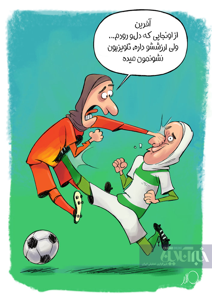 بزن بزن در لیگ بانوان از زاویه متفاوت! +عکس