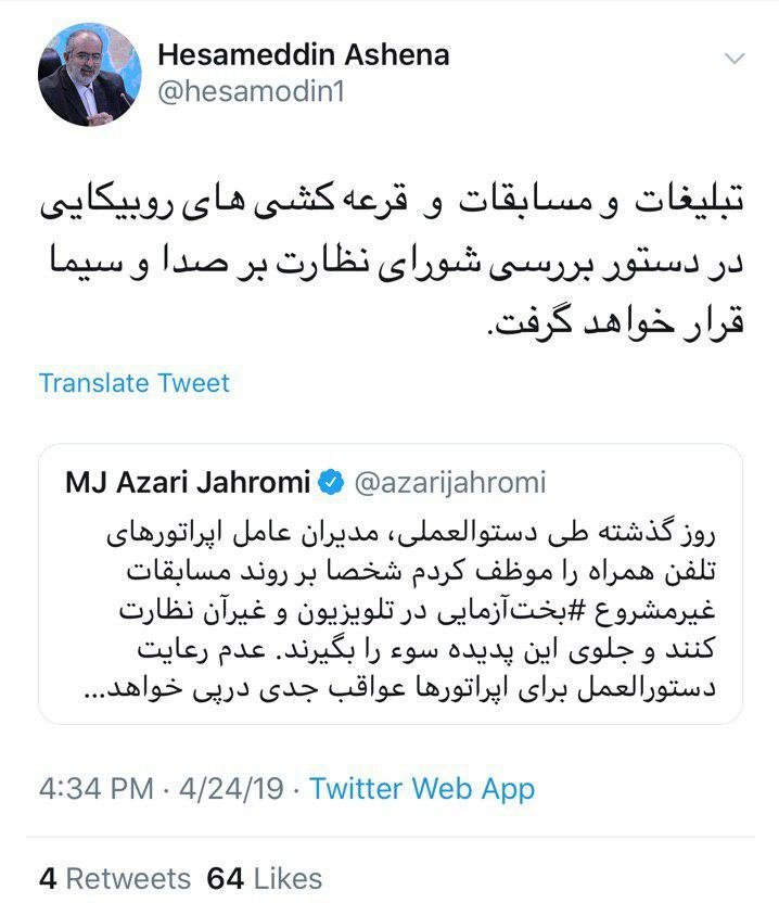 ورود شورای نظارت به ماجرای بخت‌آزمایی در تلویزیون