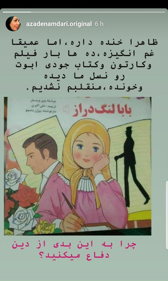 آزاده نامداری: با جودی ابوت منقلب نشدیم! +عکس