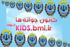 تکرار تجربه موفق «قلک پس انداز» در کانون جوانه های بانک ملی ایران تکرار تجربه موفق «قلک پس انداز» در کانون جوانه های بانک ملی ایران