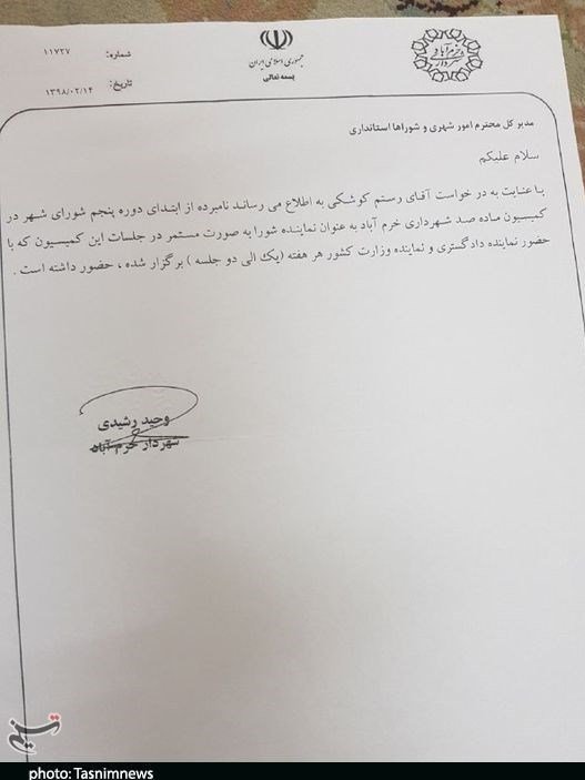 برکناری عضو شورای شهر خرم آباد به دلیل سکونت فرزندش در تهران