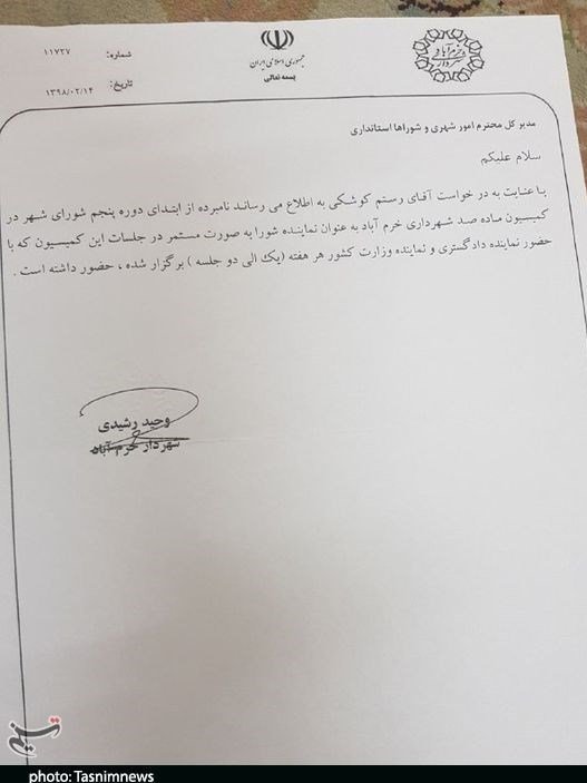 برکناری عضو شورای شهر خرم آباد به دلیل سکونت فرزندش در تهران برکناری عضو شورای شهر خرم آباد به دلیل سکونت فرزندش در تهران