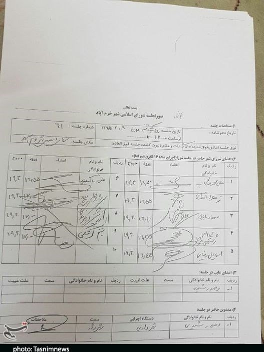 برکناری عضو شورای شهر خرم آباد به دلیل سکونت فرزندش در تهران برکناری عضو شورای شهر خرم آباد به دلیل سکونت فرزندش در تهران