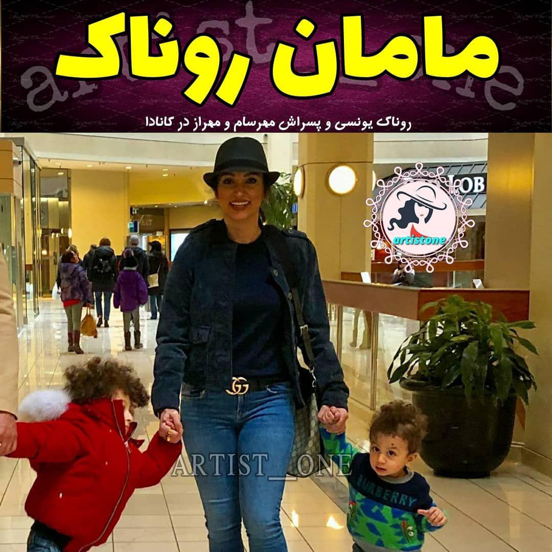 خانم بازیگر ایرانی بدون روسری و با شلوار جین در کانادا! +عکس