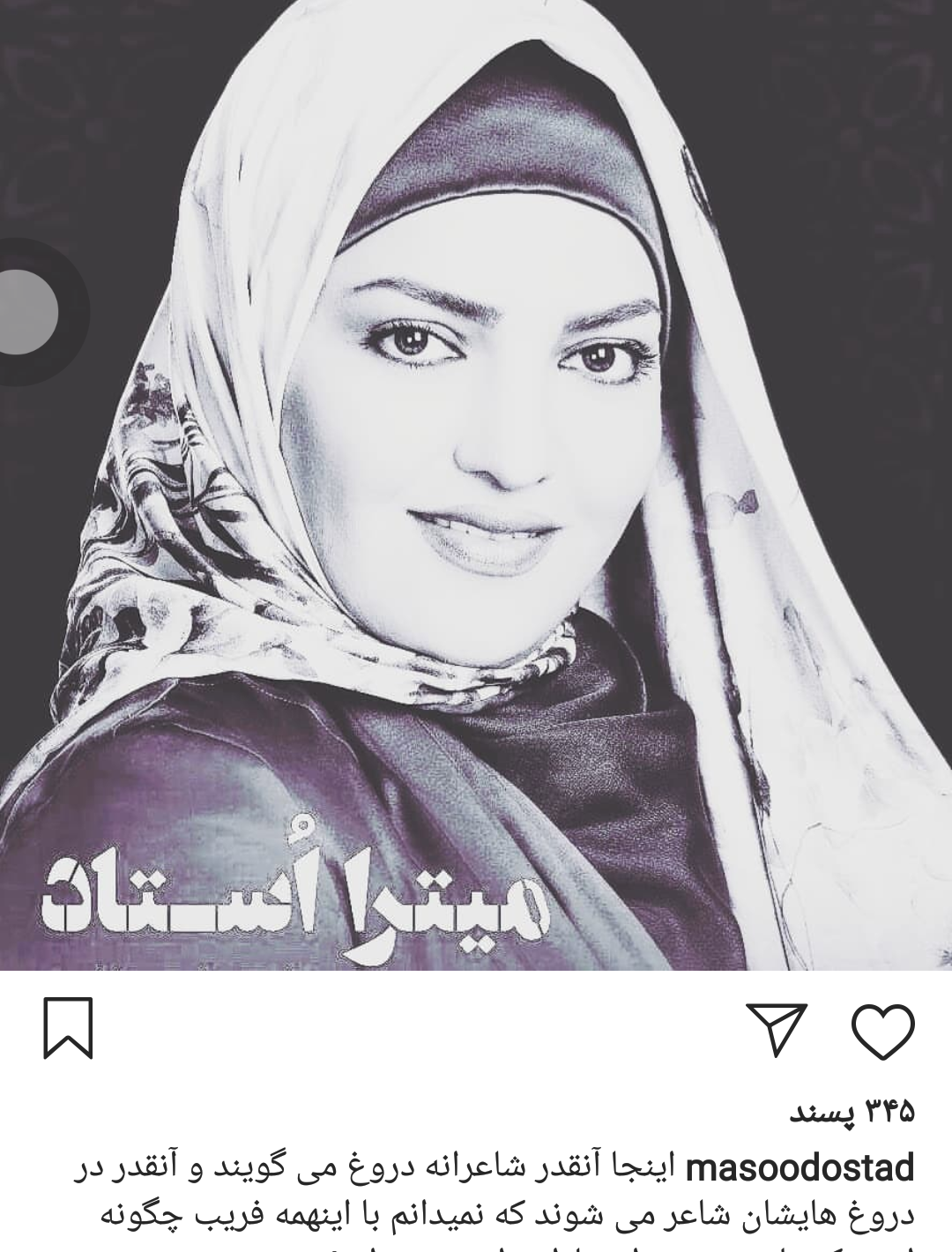 برادر میترا استاد: انتقام خون خواهرم را می‌گیرم