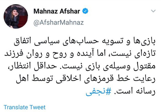 واکنش مهناز افشار به قتل همسر دوم نجفی+عکس