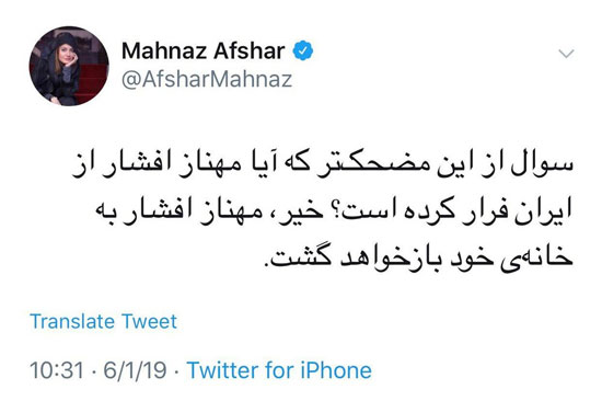 پاسخ مهناز افشار به شایعه فرار از کشور +عکس